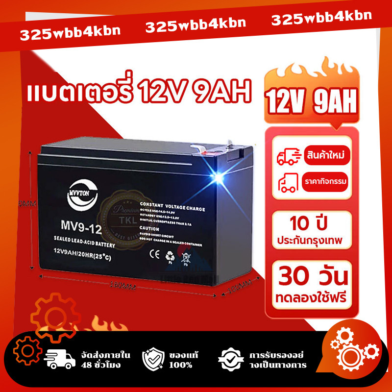 รับประกัน 1 ปี แบต 12V 9ah แบตถังฉีดยา UPS 24V แบตเตอรี่ตะกั่วกรด แบตเตอรี่ 12v 8ah แบตเตอรี่ 8 แอมป