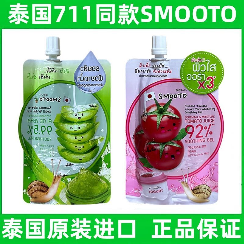 หน้ากากไทย 711 สไตล์เดียวกัน SMOOTO Snail Aloe Vera Hydrating โยเกิร์ต Moisturizing Tomato Applying 