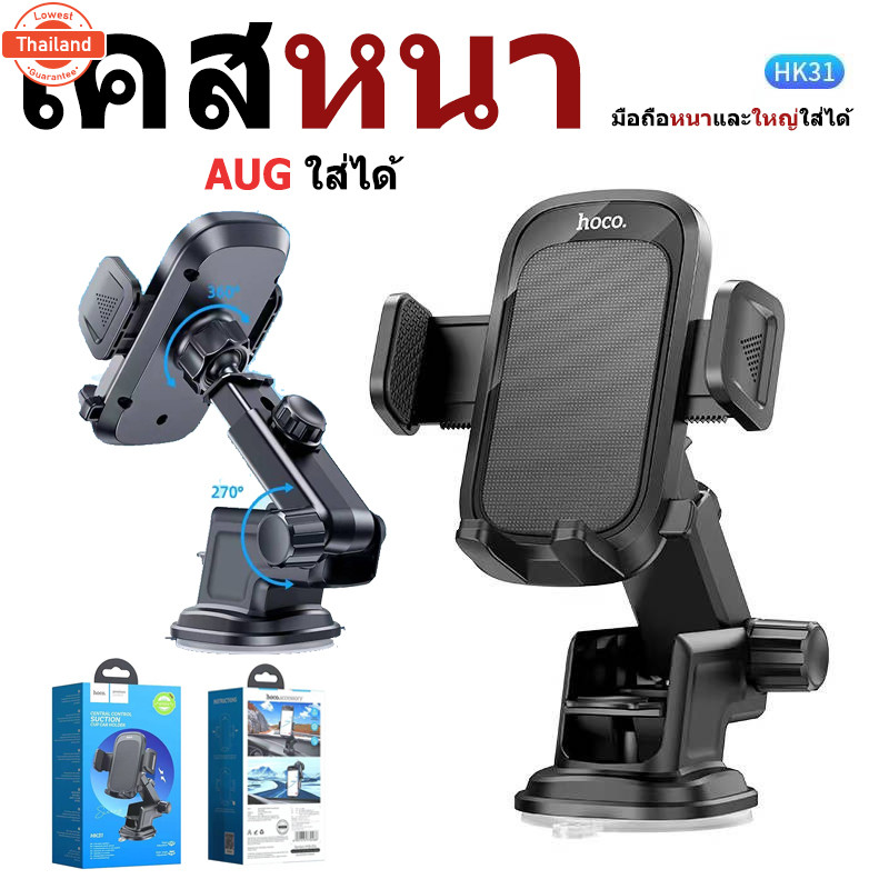 Hoco HK31 CA76 เคสหนา ศัพท์ขนาดใหญ่ ใส่ได้ หมุนได้360 องศา ไม่เหนียวไม่ละลาย