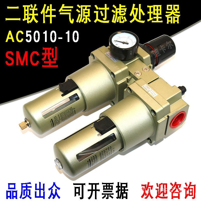 ประเภทแหล่งอากาศ 06 โปรเซสเซอร์อากาศเครื่องกรองน้ําน้ํามันสองชิ้น AC5010-10 หมอกน้ํามัน SMC แยก D2ND