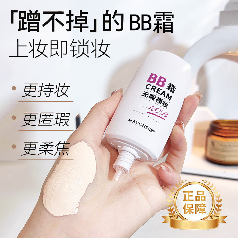 Messier Second Season Natural Nude แต่งหน้า BB ครีมปกปิดจุดยาวนาน Non-Take-Off แต่งหน้า Brightening 