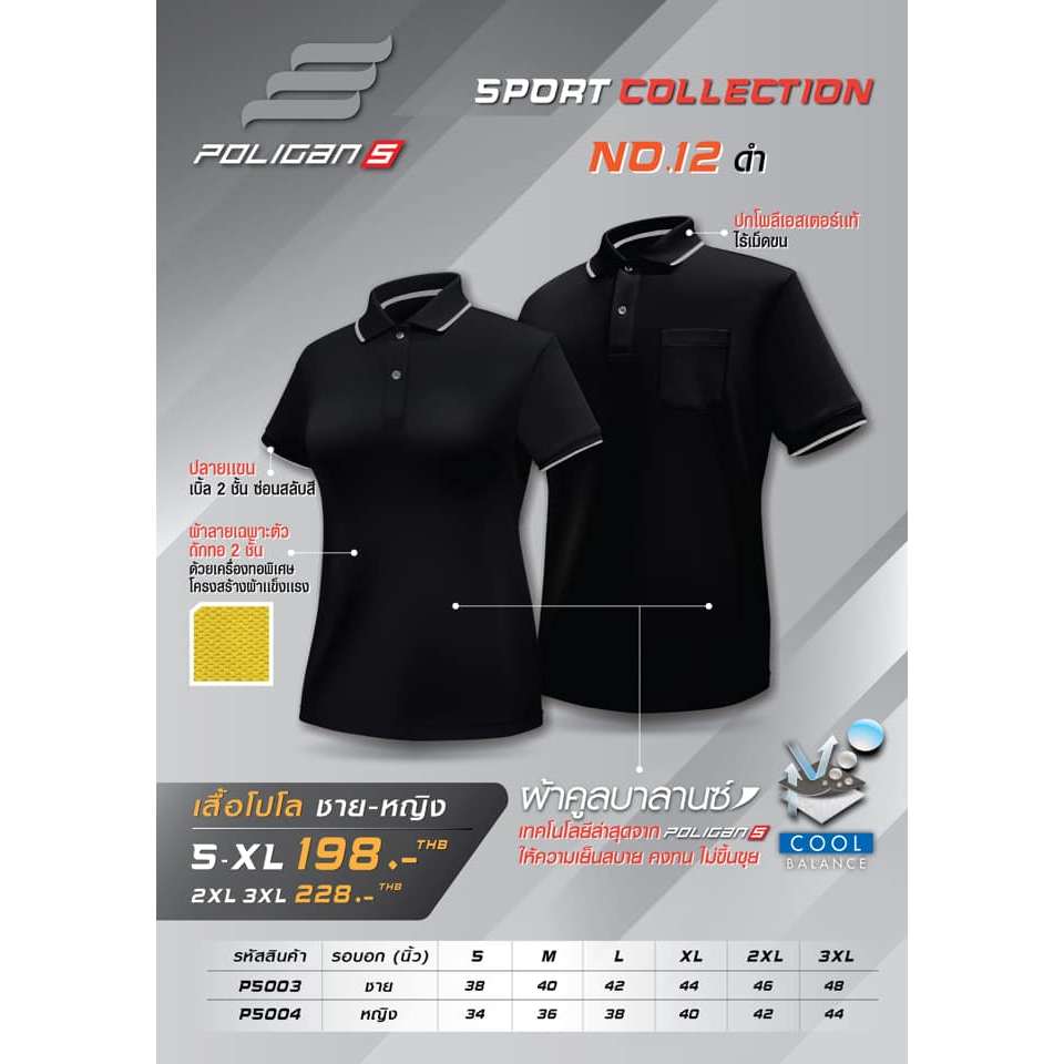 เสื้อโปโล Poligan S (PS003-PS004) สีดํา