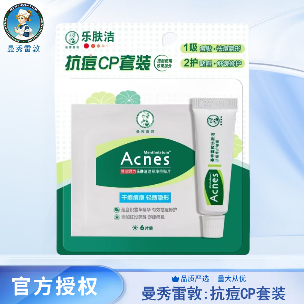 Hot Sale#Mentholatum Acne Patch Makeup Concealer CP Portable Set Soothes Acne Skin Invisible Multipl