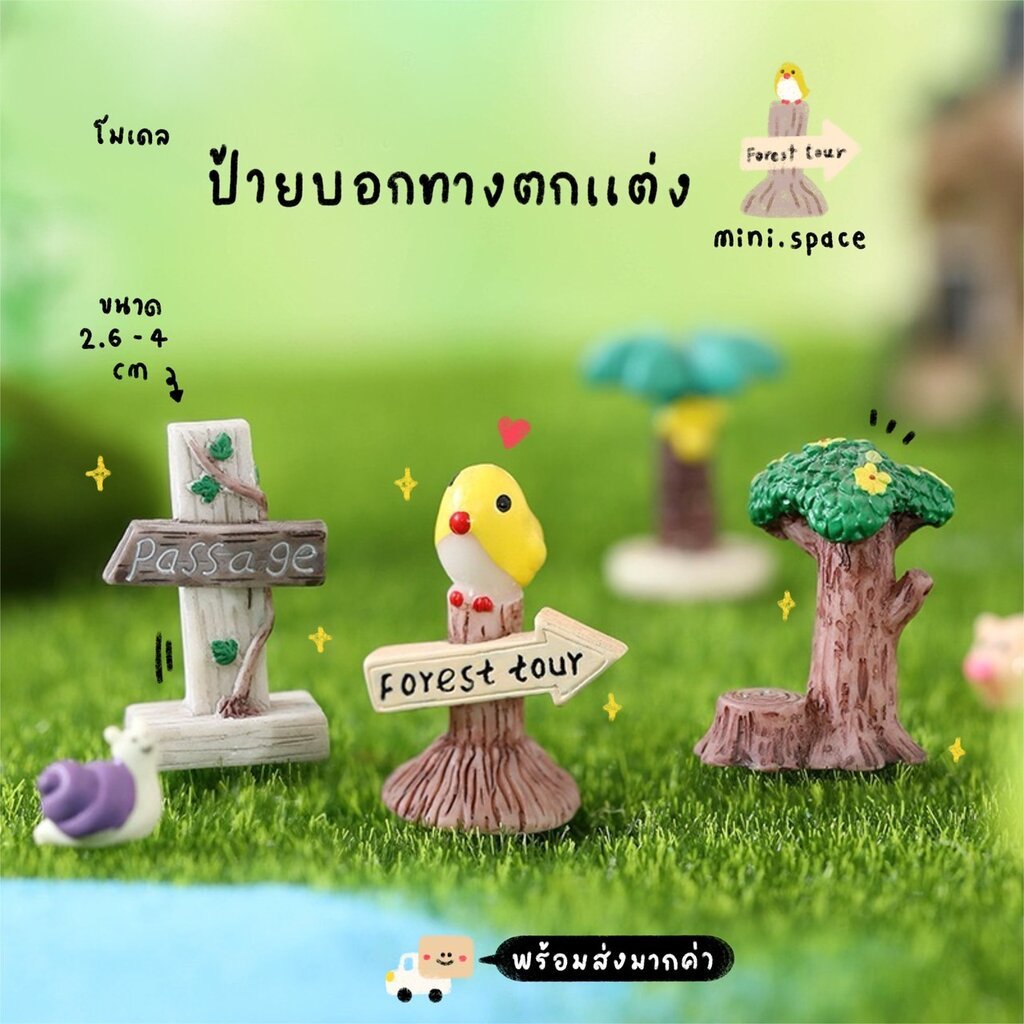 O-mini โมเดลป้าย ป้ายจำลอง บ้านตุ๊กตา นก ต้นมะพร้าว (ชุด 4 แบบ) MS0221 ตุ๊กตาจิ๋ว โมเดลจิ๋ว ฟิกเกอร์ แต่งสวน แต่งบ้าน...