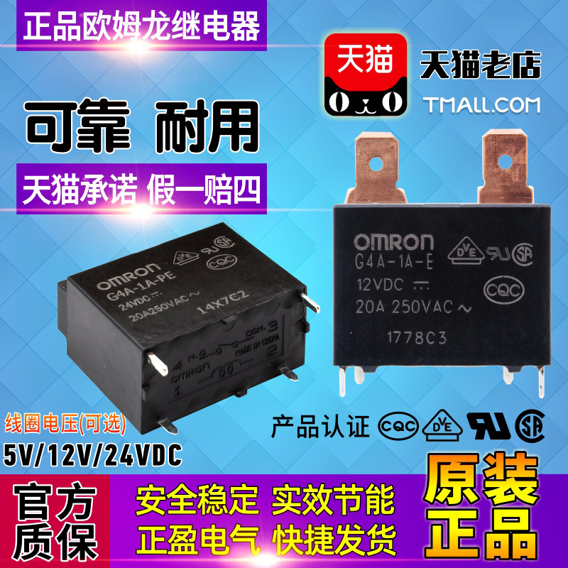 ของแท้ OMRON OMRON รีเลย์ขนาดเล็ก G4A-1A-PE 24VDC G4A-1A-E DC12V CN