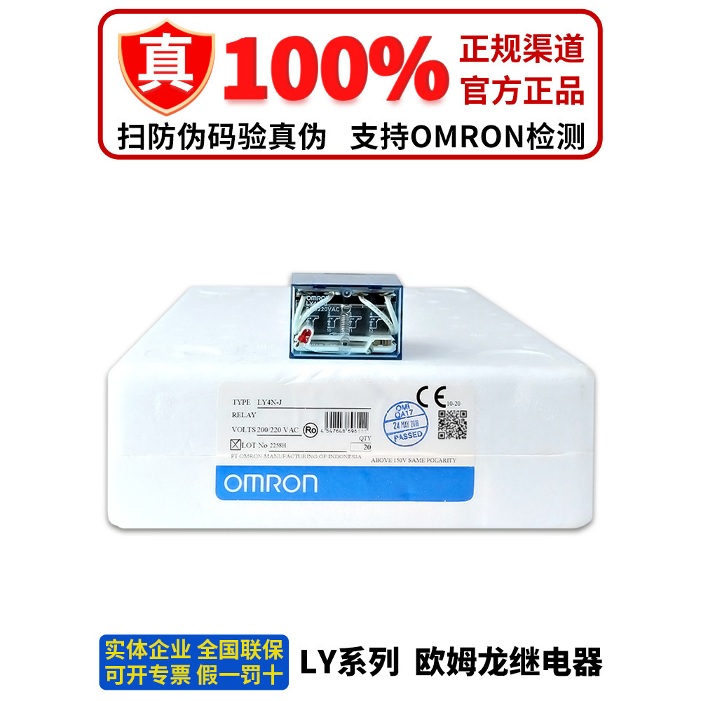 ของแท้ Omron รีเลย์กลาง LY2N-J LY4N-J DC24V AC220V AC110V 12 48