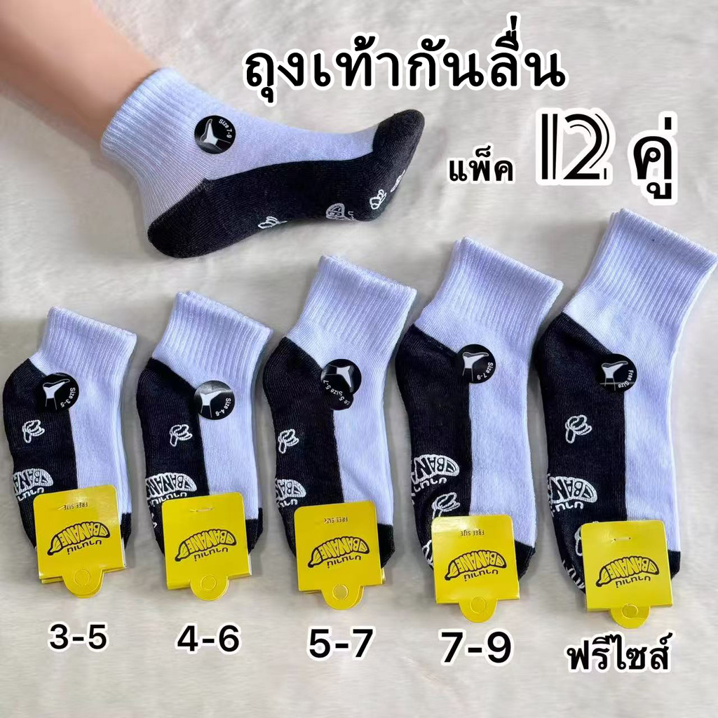 ถุงเท้าเด็กนักเรียน พื้นมีกันลื่น ขาวพื้นเทา ยกโหล 12 คู่ มีขนาด3-5/4-6/5-7/7-9/ฟรีไซส์ สินค้าพร้อมส่ง