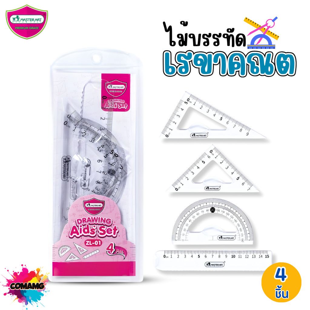 Master Art ชุดไม้บรรทัดเรขาคณิต เซ็ต4ชิ้น มาสเตอร์อาท ZL-01 พร้อมส่ง ออกบิลได้