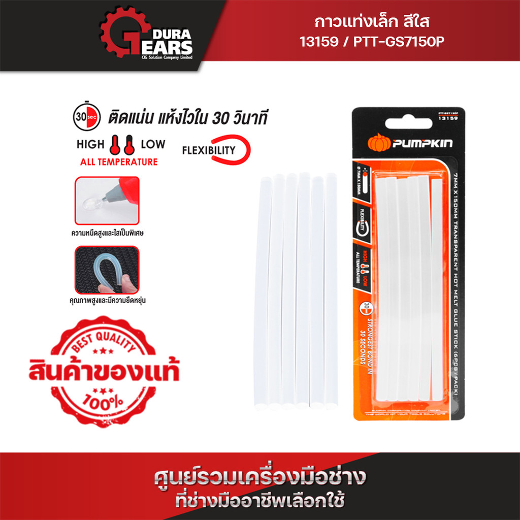 PUMPKIN กาวแท่งเล็ก สีใส แผง (6ชิ้น/แผง) 7mmx150mm + กาวแท่งใหญ่ สีใส (6ชิ้น/แผง)/13159-13160