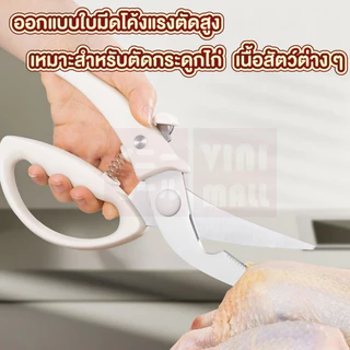 【VINIMALL คุณภาพดี】กรรไกรครัวอเนกประสงค์ ใบมีดสแตนเลส ไม่เป็นสนิม แรงตัดสูง เด้งกลับอัตโนมัติ KIT01 S32