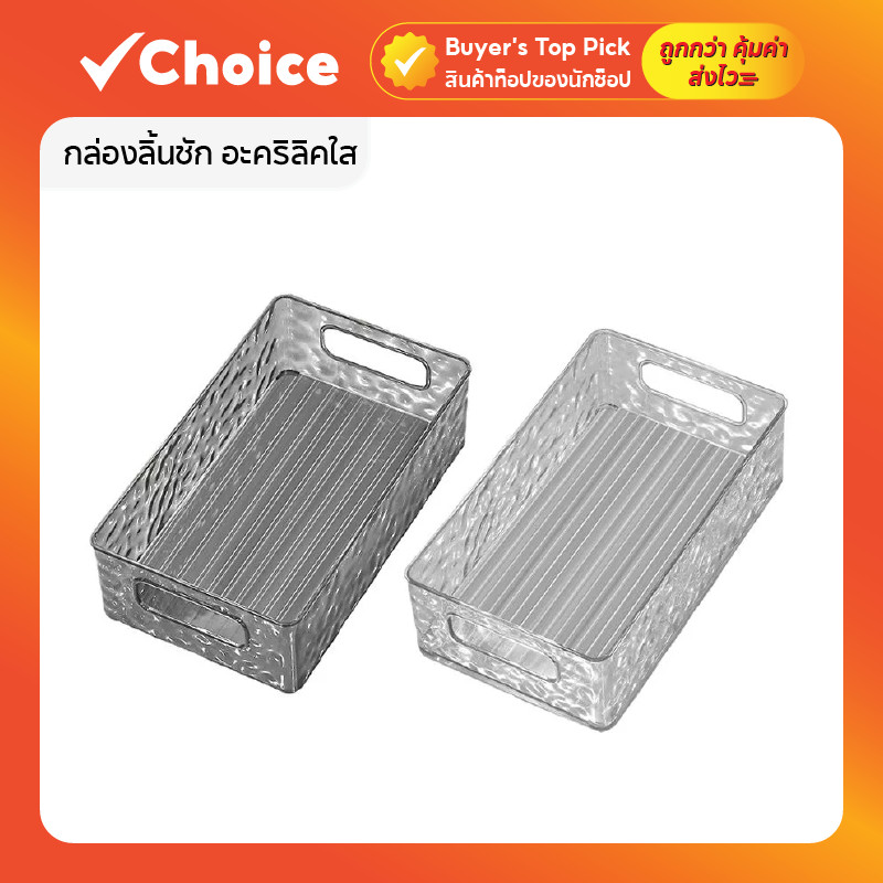 กล่องจัดเก็บ ลิ้นชัก ใส ลายธารน้ำแข็ง ขนาด 26.2x15.4x7.5 ซม. ใส่เครื่องสำอาง/ของจิปาถะ (ขาว/เทา/สุ่ม 2 ชิ้น)