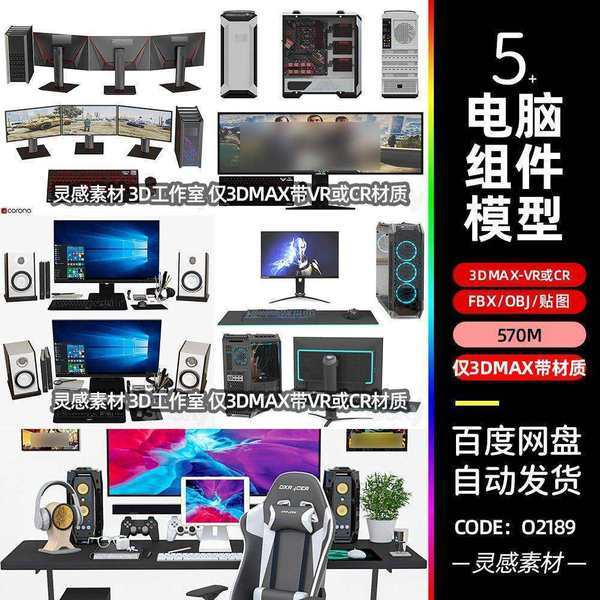 เคสคอม คอมแบท 3dmax คอนโซลคอมพิวเตอร์เกมแชสซีอุปกรณ์เสริมคีย์บอร์ดเครื่องประดับตกแต่ง obj เก้าอี้ 3d