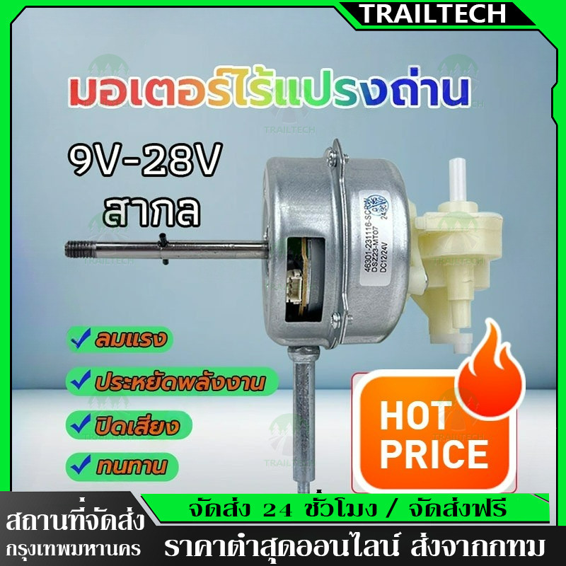 ⚡มอเตอร์พัดลมไร้แปรงถ่านขนาด 12 โวลต์ / 24 โวลต์สำหรับพัดลม 9-28 โวลต์แปลงเป็นพัดลม DC มอเตอร์ DC สำหรับเปลี่ยนพัดลมเก่า