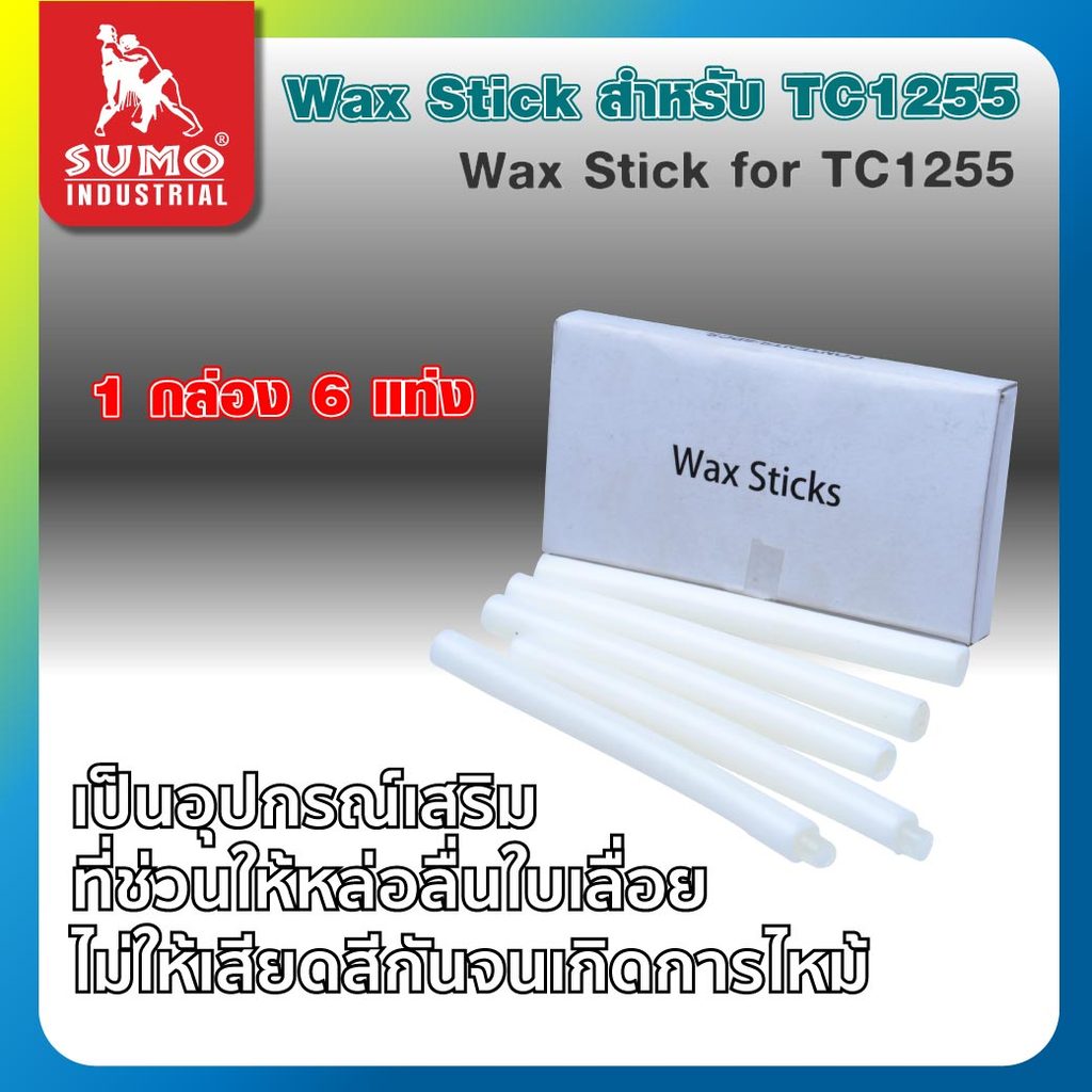 Sumo Wax Stick สำหรับ TC1255