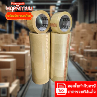 (6ม้วน 100หลา) 50ไมครอนเหนียวสุด เทปใส เทปสีน้ำตาล กว้าง 2นิ้ว ยาว100หลาเต็ม เทปกาว