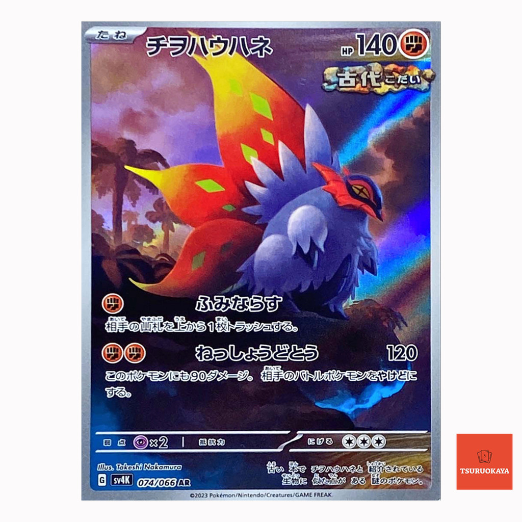 Slither Wing AR 074/066  SV4K Ancient Roar Japanese Pokemon Card