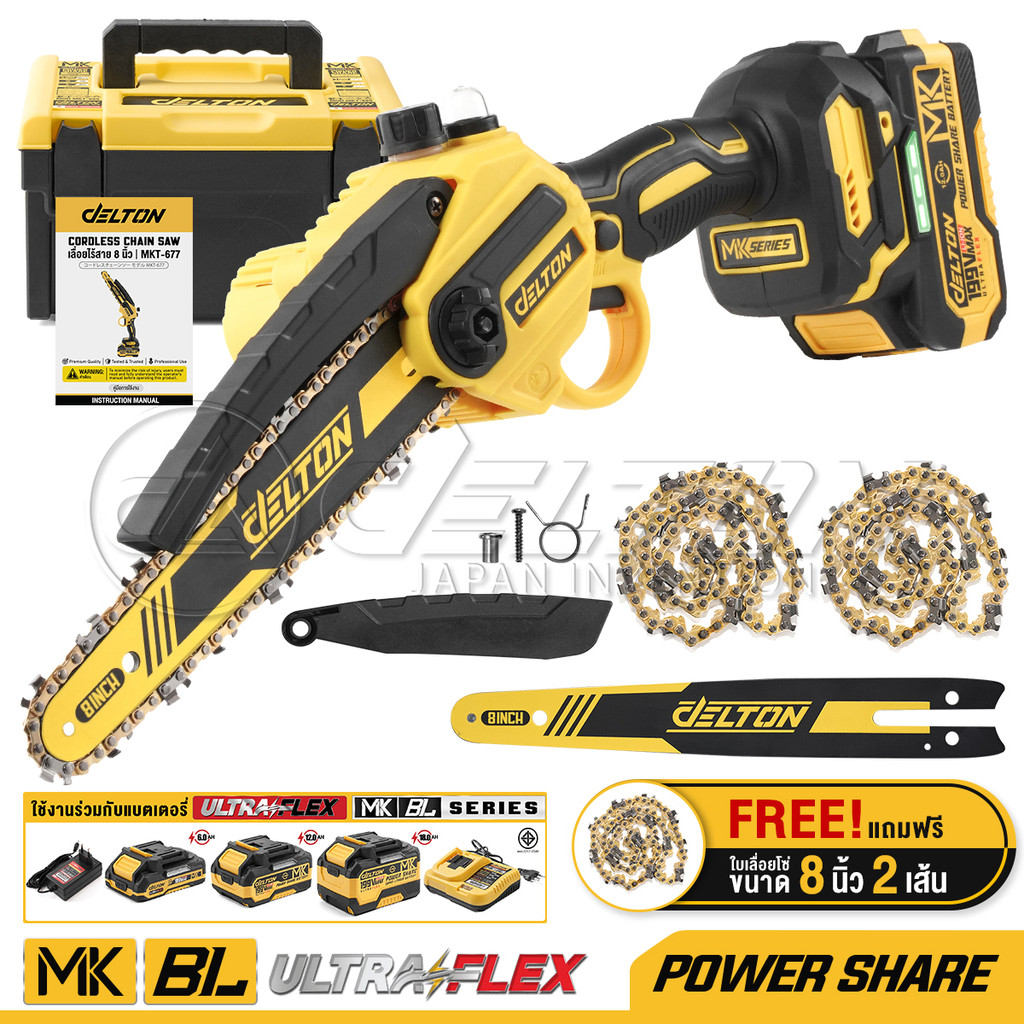 DELTON เลื่อยไฟฟ้าไร้สาย 8 นิ้ว199V MK Series รุ่น MKT-677 อุปกรณ์ครบ ใช้งานร่วมกับสินค้า Power Shar