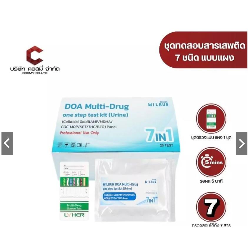 WILBUR ชุดตรวจสารเสพ 7in1 DOA Multi-Drug one step test kit (AMP/MDMA/COC/MOP/KET/THC/BZO)
