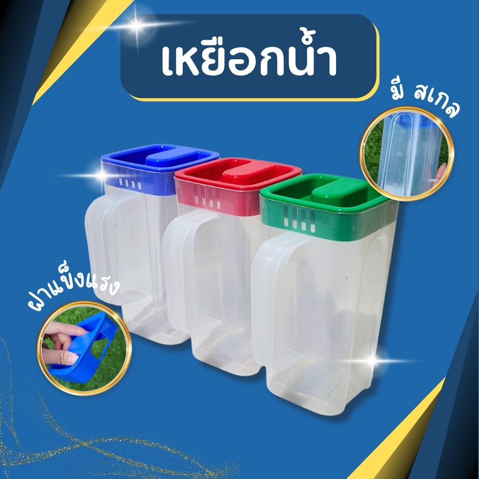 เหยือก เหยือกน้ำ เหยือกน้ำเหลี่ยม เหยือกน้ำพลาสติก เหยือกน้ำพลาสติก เหยือกน้ำหนา เหยือกน้ำแข็งแรง สีพาสเทล มีสเกล