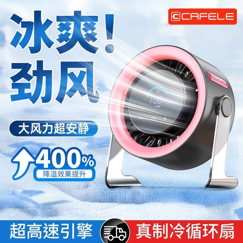 Cafele พัดลมตั้งโต๊ะ 2025 สไตล์ใหม่พัดลมขนาดเล็ก Silent Office เดสก์ท็อป usb หอพักขนาดเล็กติดผนังเตี