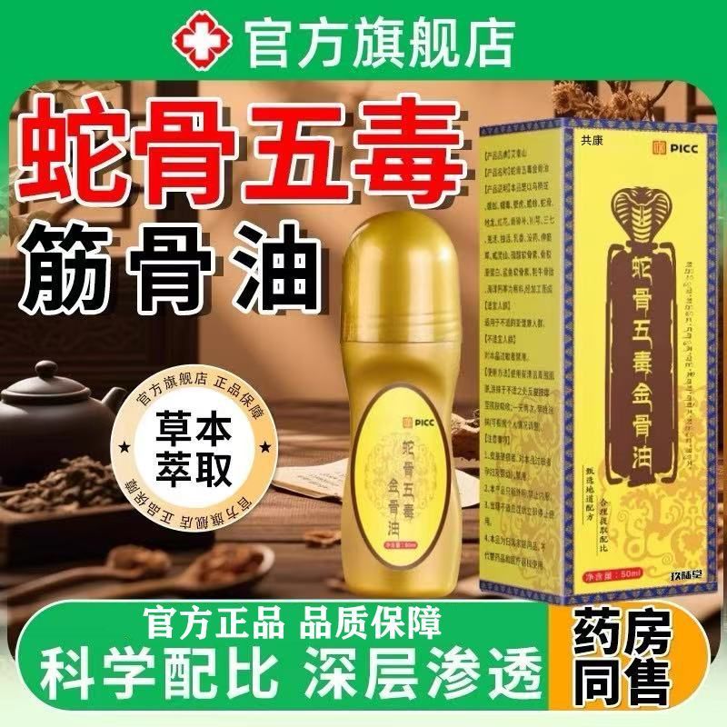 งูงูคอรื้อ金油面方骨肩 clavicle金骨外用油直播骨间กระดูกงูห้าพิษทองกระดูกน้ํามันอย่างเป็นทางการคอ, ไหล่, เอวและขาข้อ