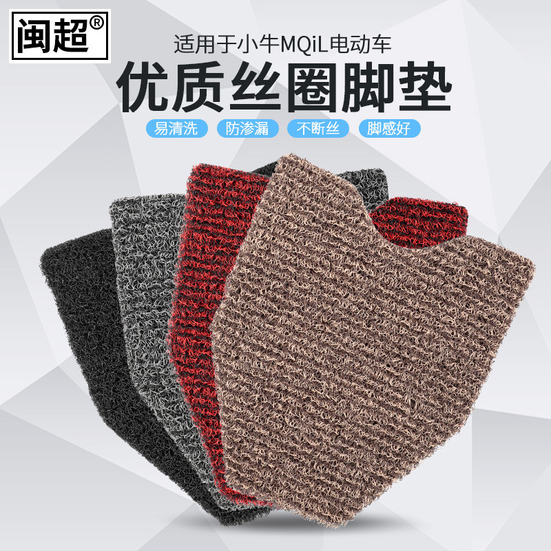 【Ready Stock】 Minchao Calf Electric Mqil Electric Car Wire Ring 12mm Foot Pad Waterproof Skidproof A