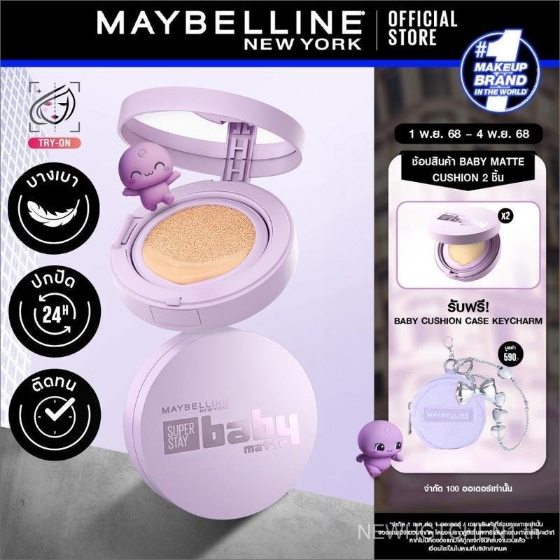 [ใหม่!] MAYBELLINE SUPER STAY BABY MATTE CUSHION เมย์เบลลีน ซุปเปอร์ สเตย์ เบบี้แมทท์ คุชชั่น (ผิวสว