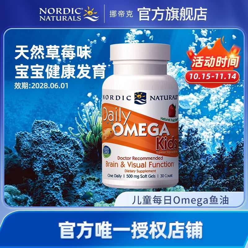 原装Nordic Naturals儿童日Omega3水果味30粒记DHA软胶鱼油Original Nordic Natura20251104
