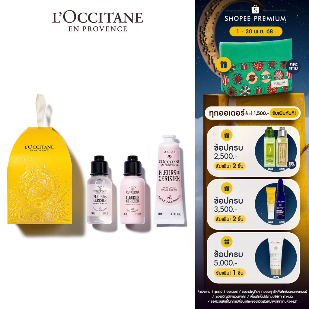 L'Occitane Holiday Cherry Blossom Ornament ชุดของขวัญ เชอร์รี่ บลอสซัม คอลเลคชั่น