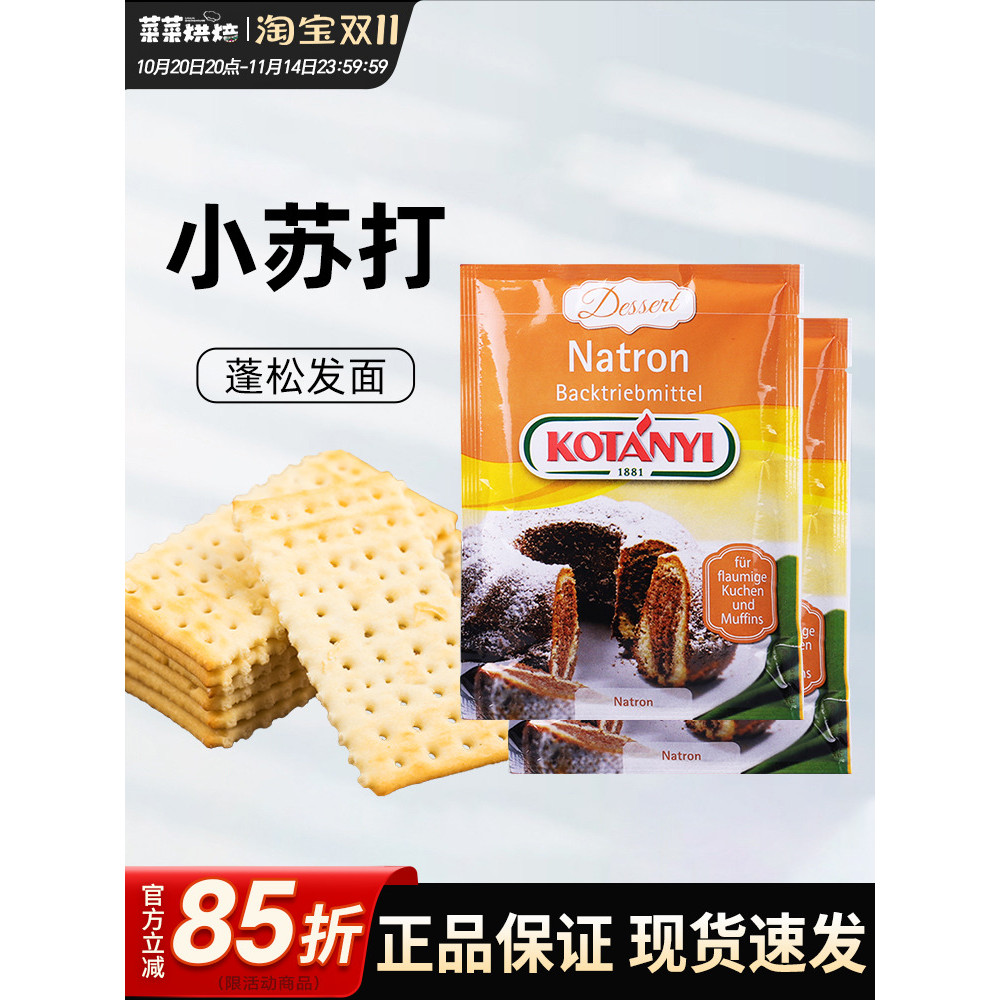 Da Yi Baking Soda Powder นําเข้าจากออสเตรียกินได้อัลคาไลน์โซดาขนมปังบิสกิตเค้กเบเกอรี่หมัก 80g