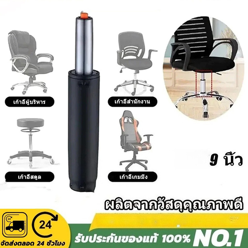 BW Tool โช๊คเก้าอี้ 9 นิ้ว เกมส์มิ่ง สำนักงาน อะไหล่เก้าอี้ แก๊สไฮดรอลิค