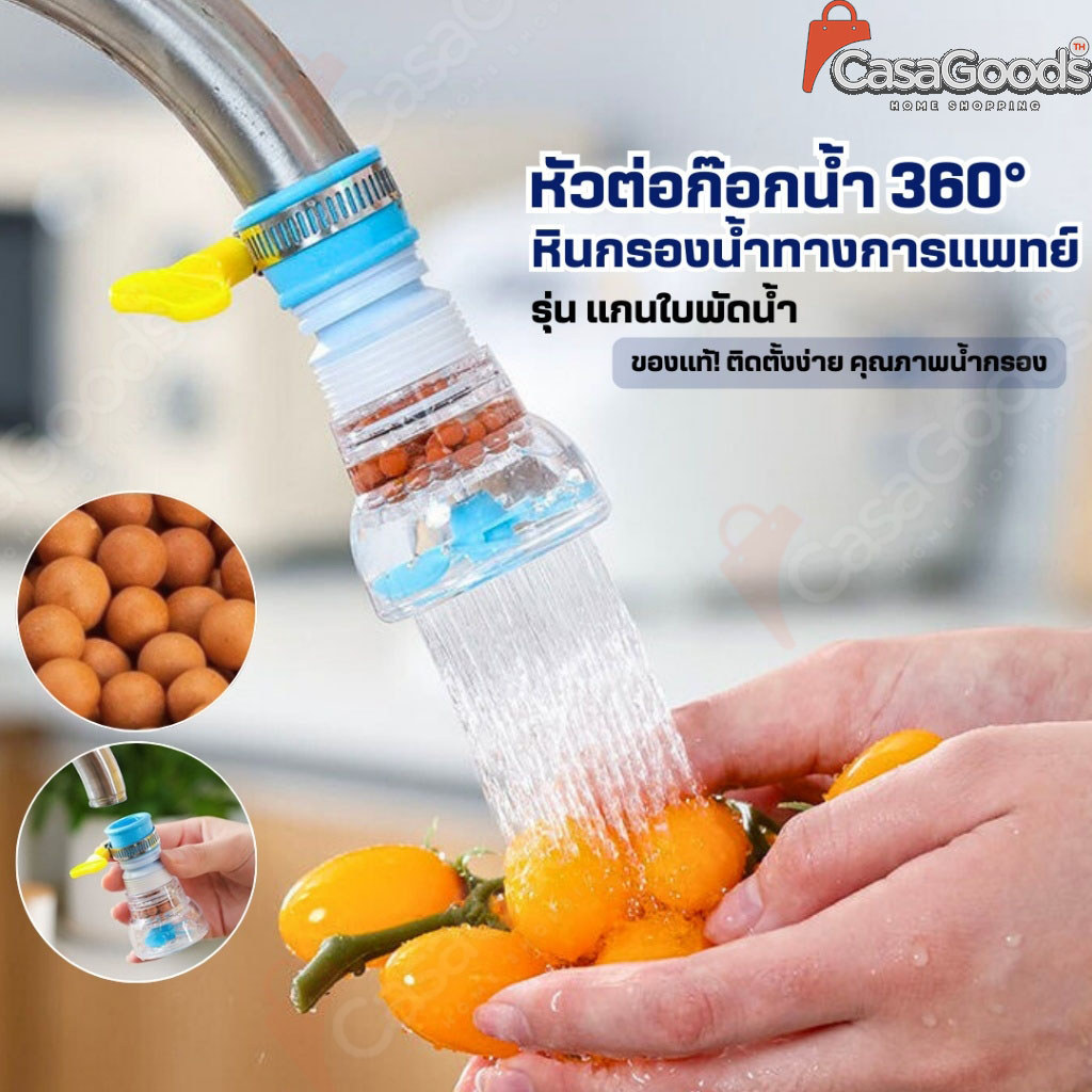 หัวต่อก๊อกน้ำหมุนได้360°(หินกรองทางการแพทย์ใบพัดน้ำ)กันน้ำกระเด็น หัวกรองน้ำ ก๊อกกรองน้ำ ที่กรองน้ำ