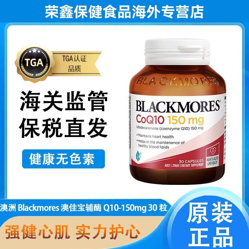 Australian Blackmores Coenzyme Q10-150mg รักษาเลือด Lipid Care Heart 30 แคปซูลนําเข้าภาษีประกัน Aust