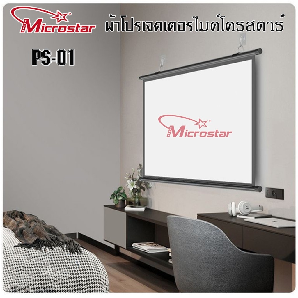 Projector Screen PS01 ผ้าโปรเจคเตอร์ แบบแขวนผนัง 60/72นิ้ว พับได้ แบบ แขวนผนัง ไม่ต้องเจาะไม่ต้องติด