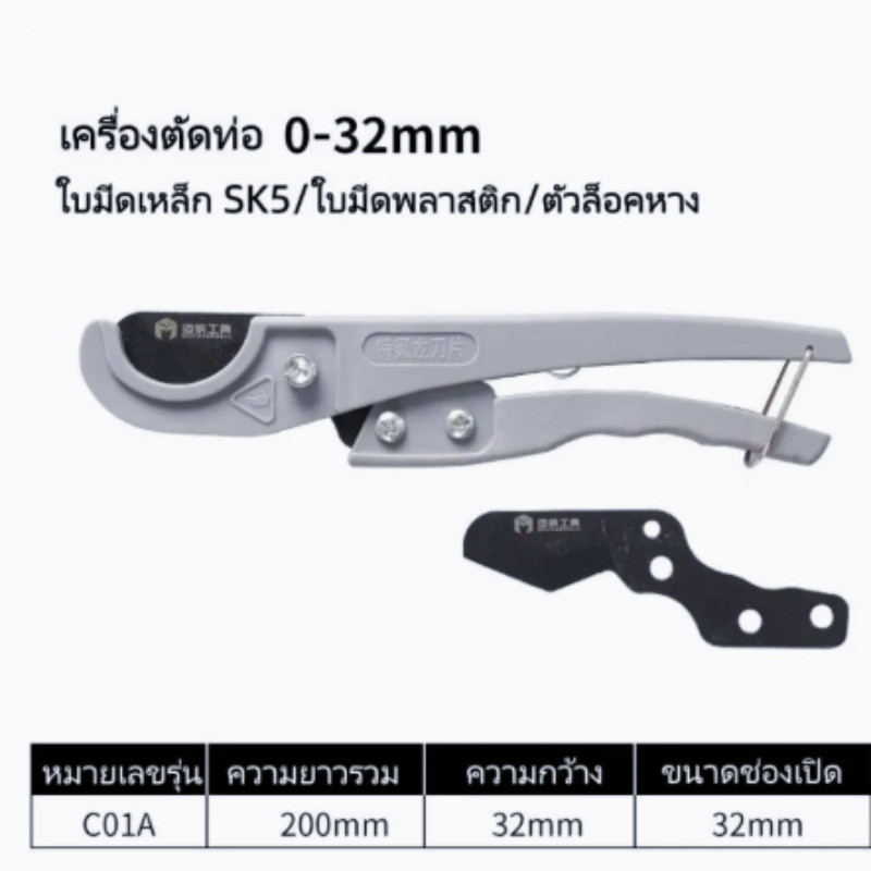 กรรไกรตัดท่อ PVC ท่อประปา ท่อPE ยาง สายแก๊ส สายลม ขนาด 32 มิล กรรไกรตัดท่อ คีมตัดท่อ คัตเตอร์ตัดท่อน้ำ