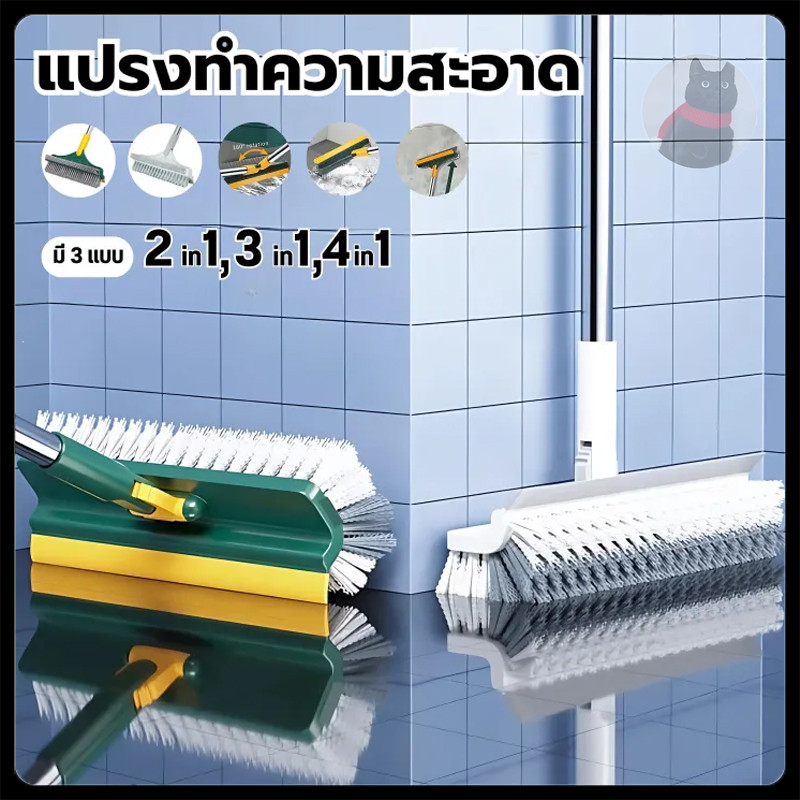 แปรงขัดพื้น 3in1/ 4in1 แปรงทำความสะอาดพื้น พร้อมที่รีดน้ำในตัว มีที่กวาดน้ำ
