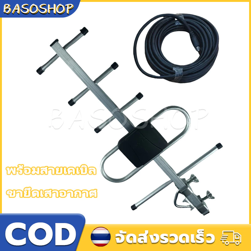 เสาอากาศดิจิตอล เสาอากาศภายนอก/ภายใน Td-5E เสาดิจิตอลสามารถ 10เมตร เสาอากาศดิจิตอลทีวี เสา+สาย 10m