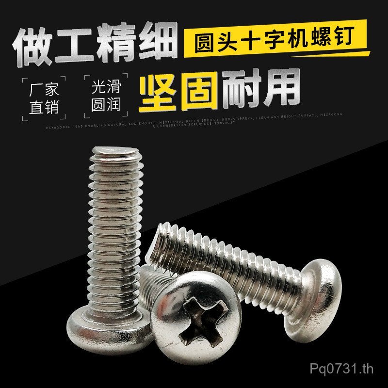 316 เครื่อง Filament Pan หัวสแตนเลส Phillips สกรูขนาดเล็กสแตนเลส YB818 สกรูหัวกลม Phillips สกรู 316 