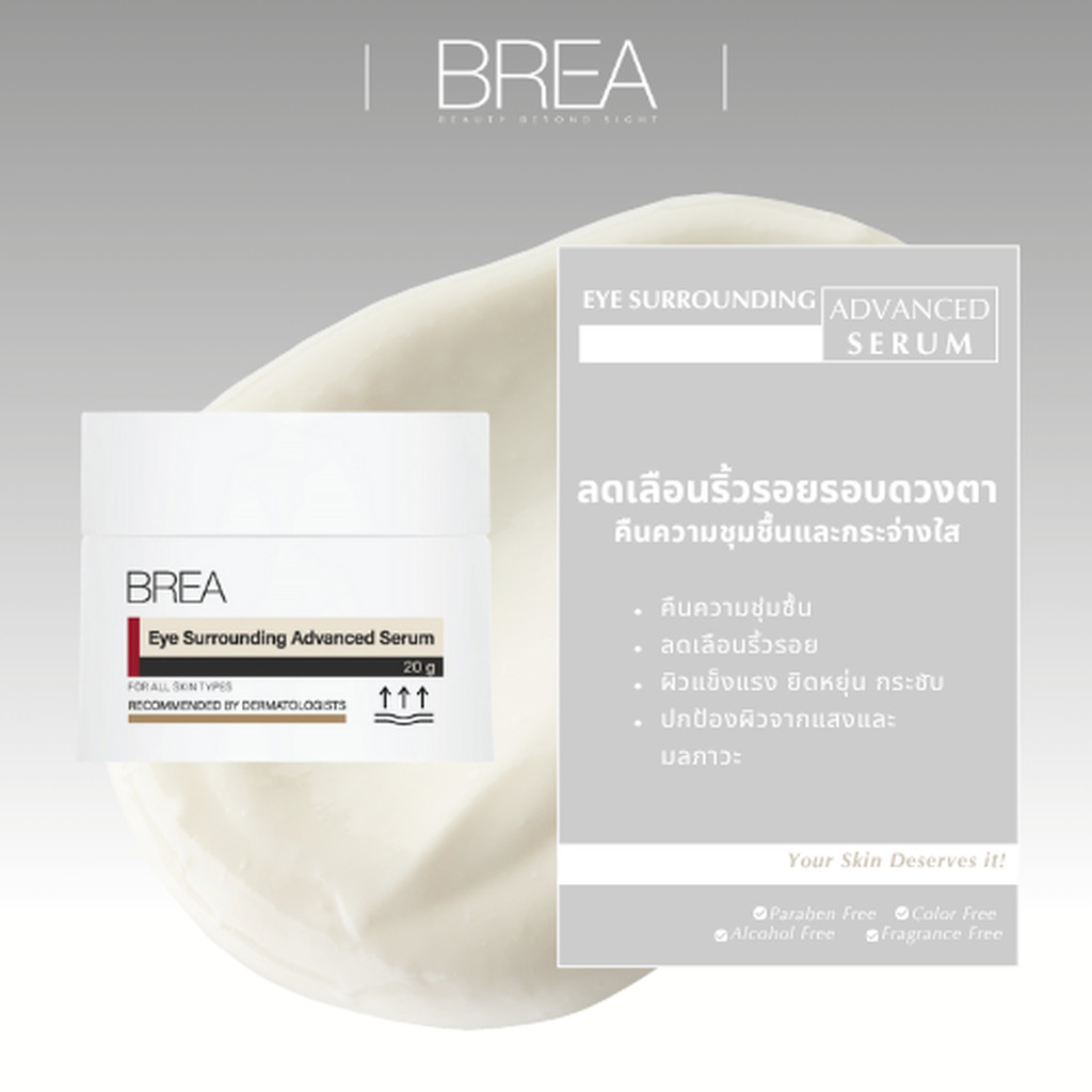 (NEW PACKAGING) BREA EYE SURROUNDING ADVANCED CREAM เซรั่มบำรุงรอบดวงตา ขวด A06