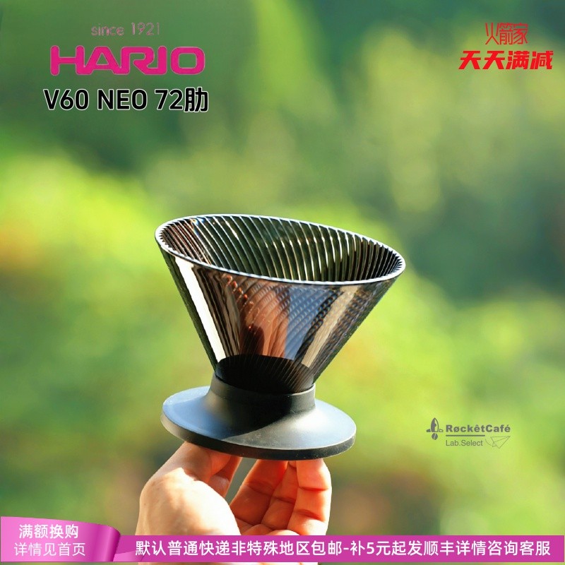 สินค้าใหม่|HARIO Tritan V60 NEO 72 Ribs Filter Cup Hand Brew Coffee Drip Filter Cup Coffee Filter