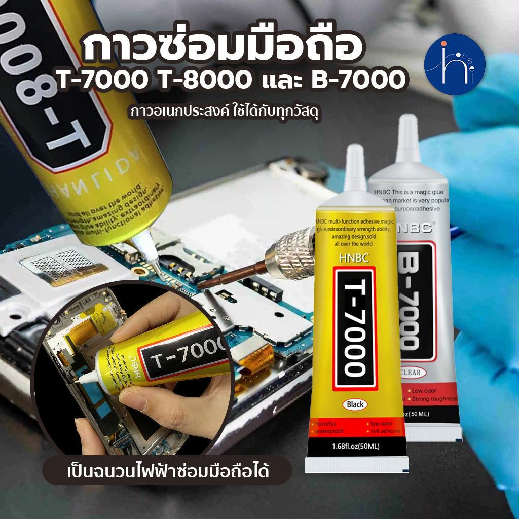 Inhouse กาว T7000 กาวติดหน้าจอมือถือ 15ml./30ml. ไม่เป็นคราบ เนื้อใส มี 2 ขนาด