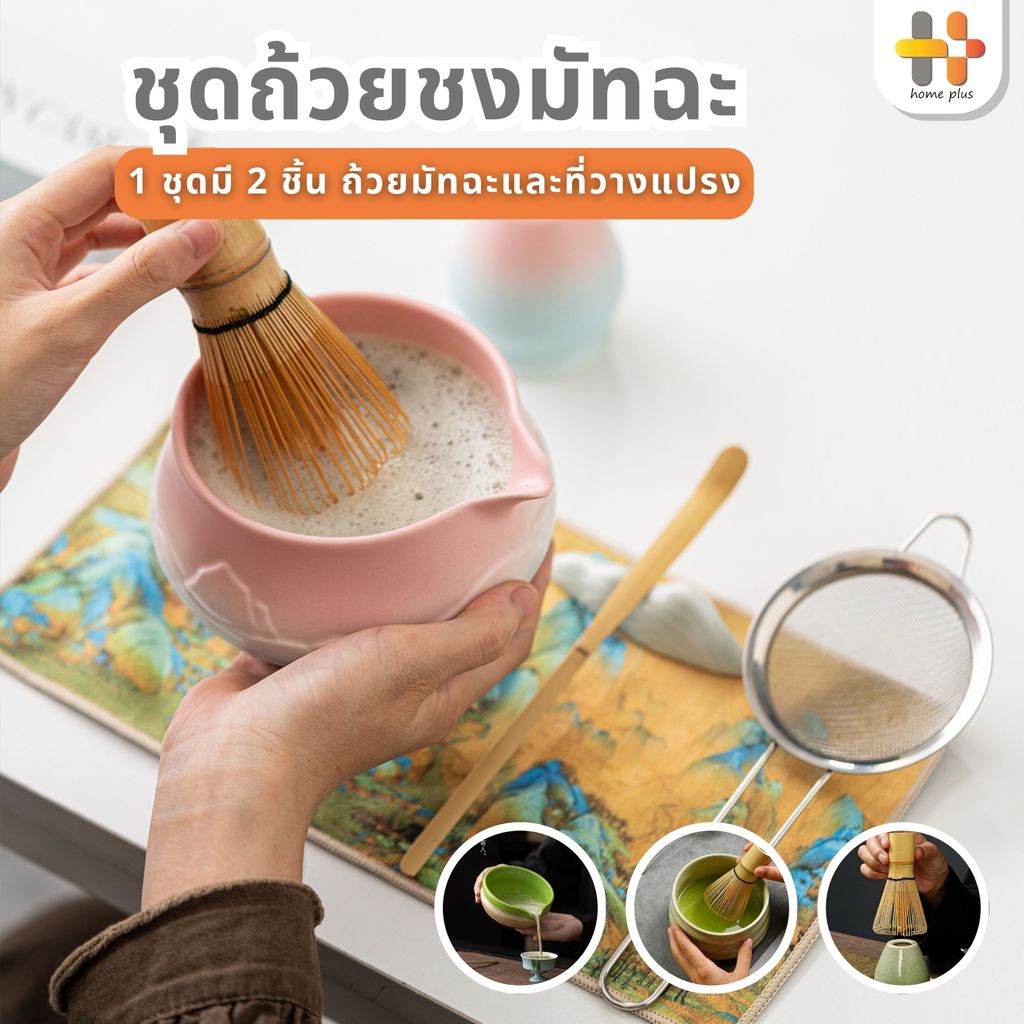 【พร้อมส่งจากไทย】ชุดชามมัทฉะ (2ชิ้น) ชุดชงชาญี่ปุ่น ถ้วยชงมัทฉะ ถ้วยชงชาเขียว แปรงชงชา ที่ใส่มัทฉะ  อุปกรณ์มัทฉะ
