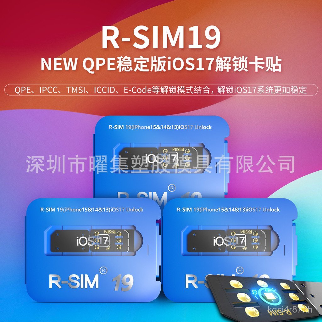 R-SIM19 ใหม่ QPE รุ่นเสถียร iOS17 ปลดล็อคสติกเกอร์การ์ดเหมาะสําหรับ Apple 6-17 ปลดล็อคช่วงเต็ม