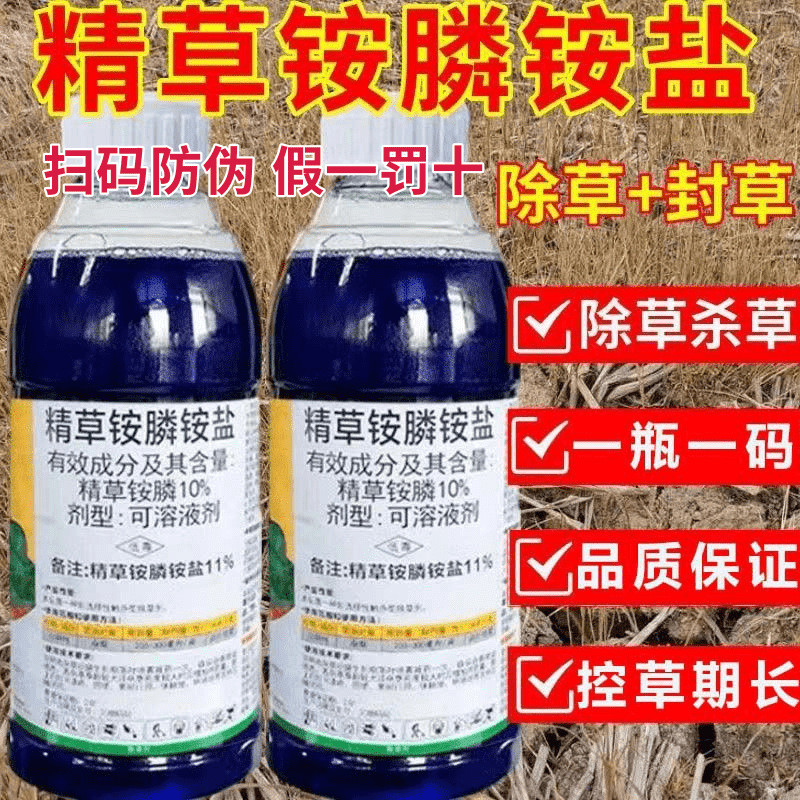 หญ้ากลั่น Ammonium Ammonium Salt Herbicide Weeding Root Agent Herbamine Phosphorus Anphosphorus Orch