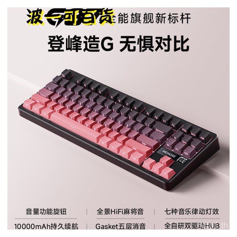 MCHOSE จาก G87 Customing Mechanical Keyboard gaske Structure Three-Mode Gaming Game Office None