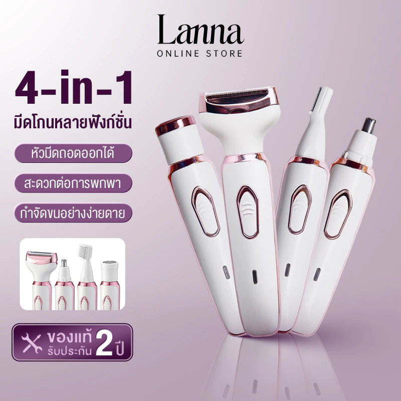 Lanna 4 in 1 เครื่องกำจัดขนไฟฟ้าสำหรับสุภาพสตรี การชาร์จ USB สามารถล้างน้ำได้