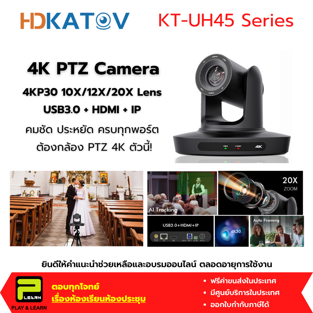 Katovision KT-UH45 กล้อง AI 4KP30 USB HDMI LAN มี PoE