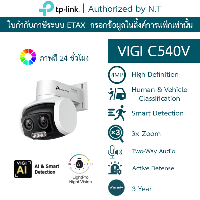 TP-Link VIGI กล้องวงจรปิดสำหรับภายนอก 4MP ภาพสี24ชม. พูดคุยโต้ตอบได้ รุ่น VIGI C540V