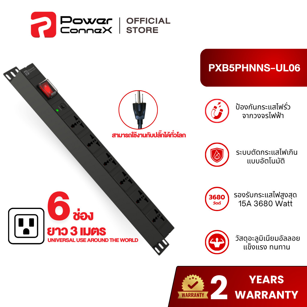 [สินค้าพร้อมส่ง] PowerconneX Universal ปลั๊กไฟ เต้ารับแบบ 6 ช่อง สายไฟยาว 3 เมตร l PXB5PHNNS-UL06