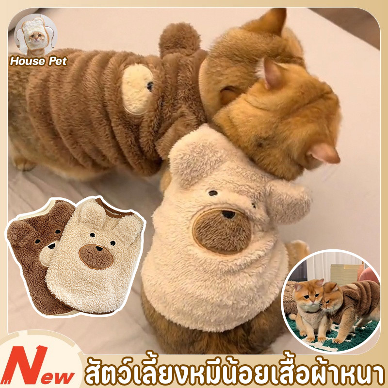 New เสื้อผ้าสัตว์เลี้ยง เสื้อผ้าสัตว์เลี้ยงหนา บวกกำมะหยี่ เสื้อผ้าแมว น่ารักสุดๆ ฤดูใบไม้ร่วงและฤดูหนาว